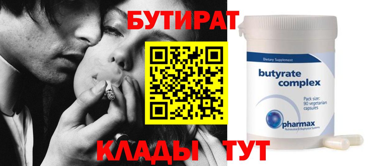 Бутират GHB  Бутират  Беслан  Вход с VPN 