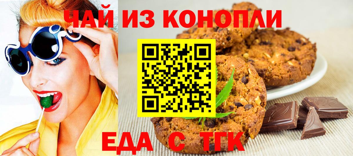 Печенье с ТГК марихуана Беслан