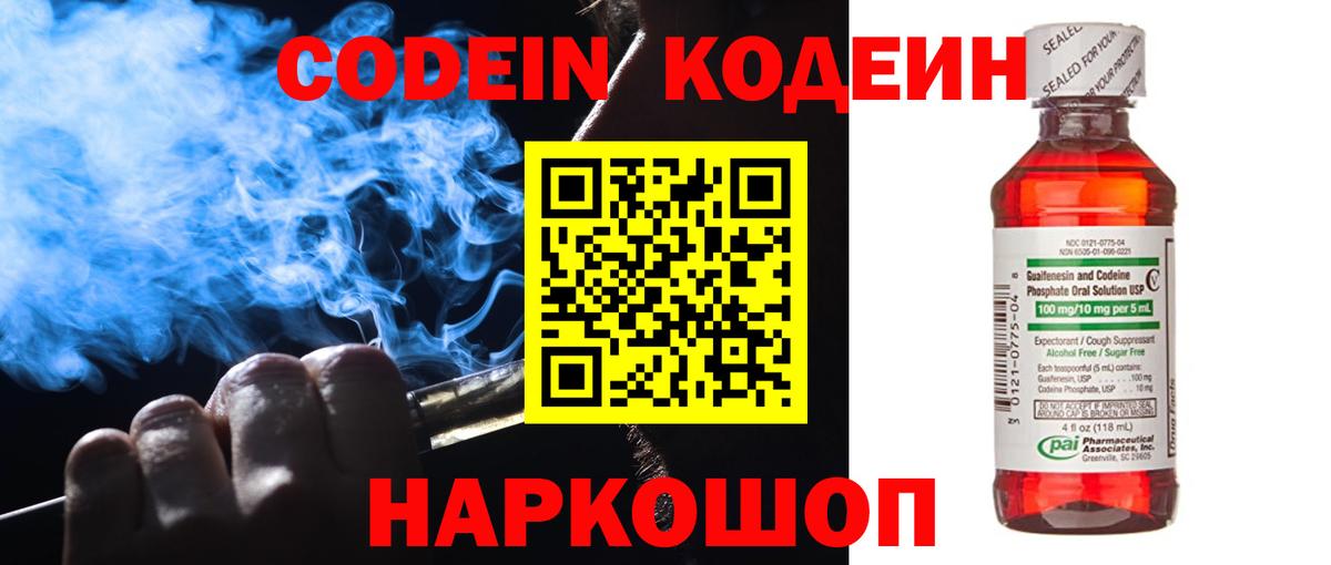 Беслан  Кодеин напиток Lean (лин)  Вход с VPN 