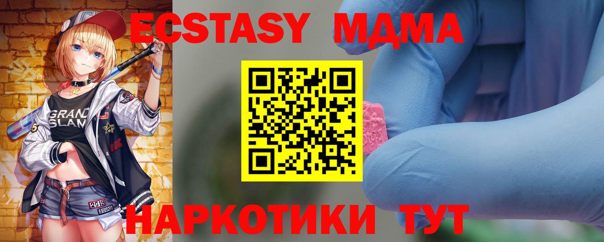 МДМА Molly  МДМА  Беслан  МДМА кристаллы  Вход с VPN 