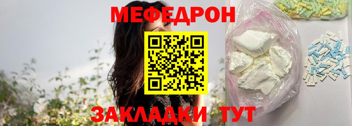 Мефедрон мука  Вход с VPN  Беслан  Мефедрон кристаллы 