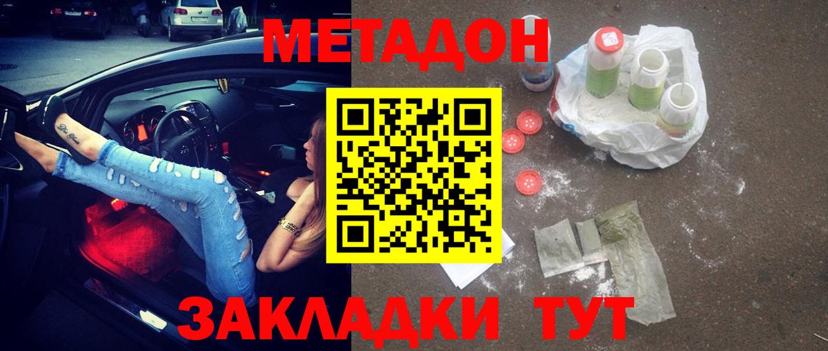 МЕТАДОН methadone  Вход с VPN  Беслан 