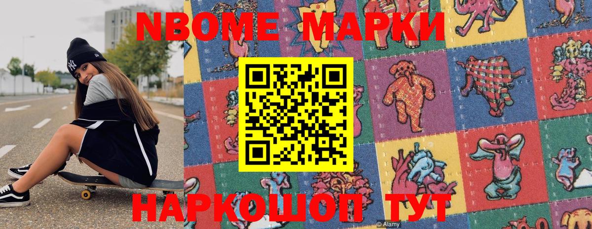 Марки N-bome  Марки 25I-NBOMe 1,5мг  Вход с VPN  Беслан 